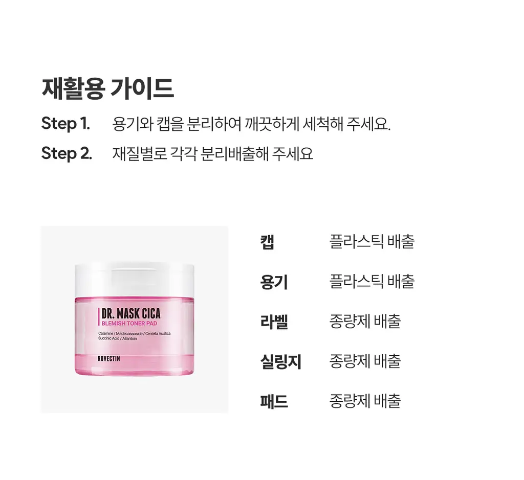 [응급진정/트러블케어] 로벡틴 닥터 마스크 시카 블레미쉬 토너 패드 60매 기획 (+10매) 상세페이지 37